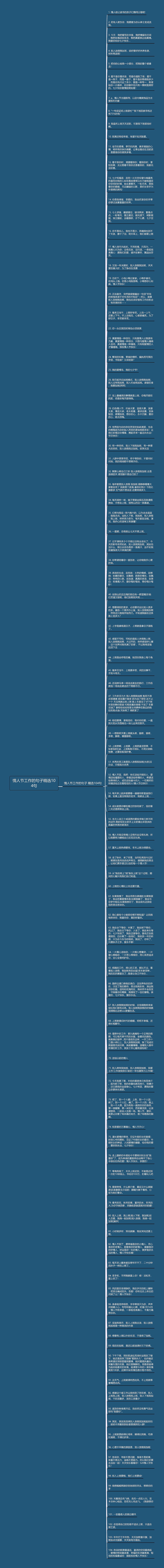 情人节工作的句子精选104句