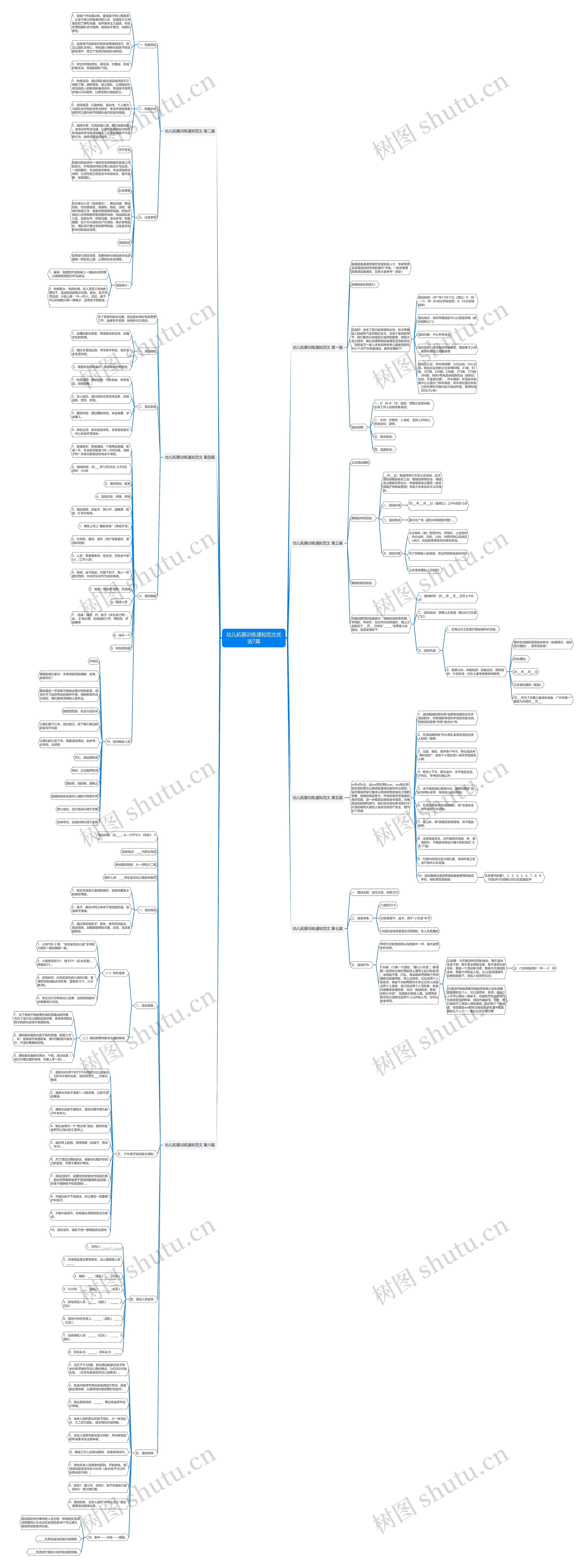 幼儿拓展训练通知范文优选7篇 幼儿拓展训练通知范文优选7篇