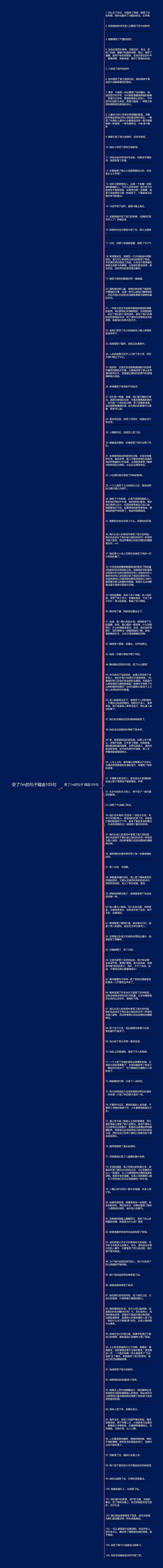 受了?m的句子精选105句思维导图