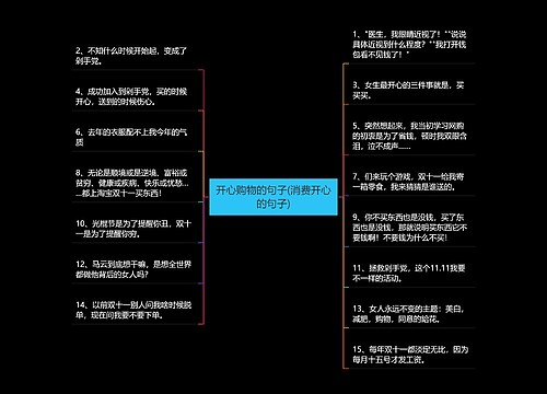 开心购物的句子(消费开心的句子) 开心购物的句子(消费开心的句子)