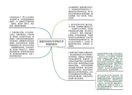 挽留对方的句子抒情(分手挽留的语句)