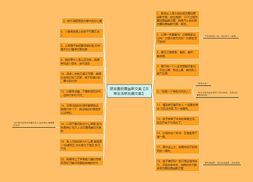 朋友圈投票幽默文案【日常生活朋友圈文案】