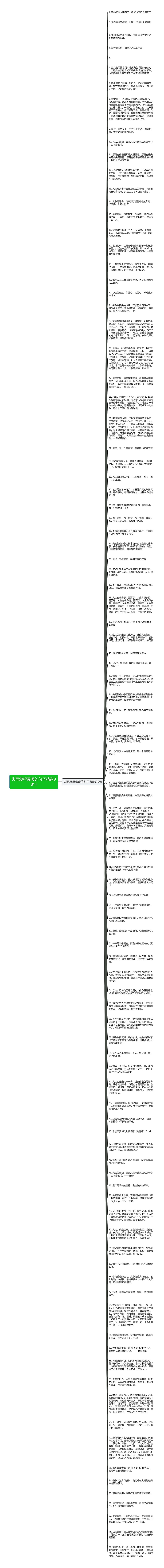 失而复得温暖的句子精选98句