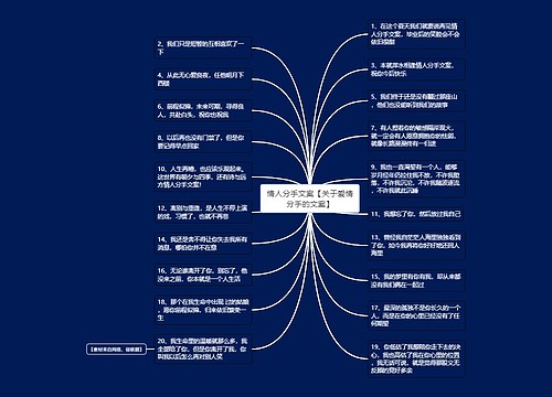 情人分手文案【关于爱情分手的文案】