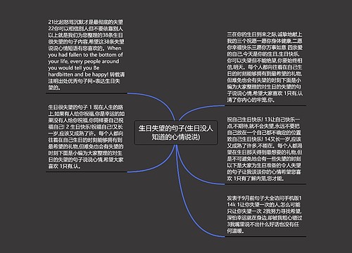 生日失望的句子(生日没人知道的心情说说) 生日失望的句子(生日没人知道的心情说说)