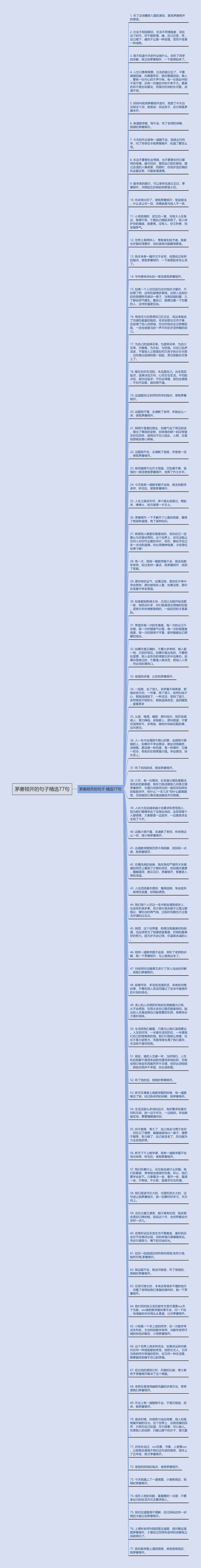 茅塞顿开的句子精选77句思维导图