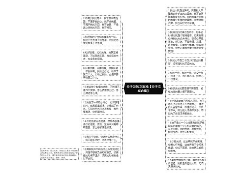 分手发的文案拽【分手文案合集】