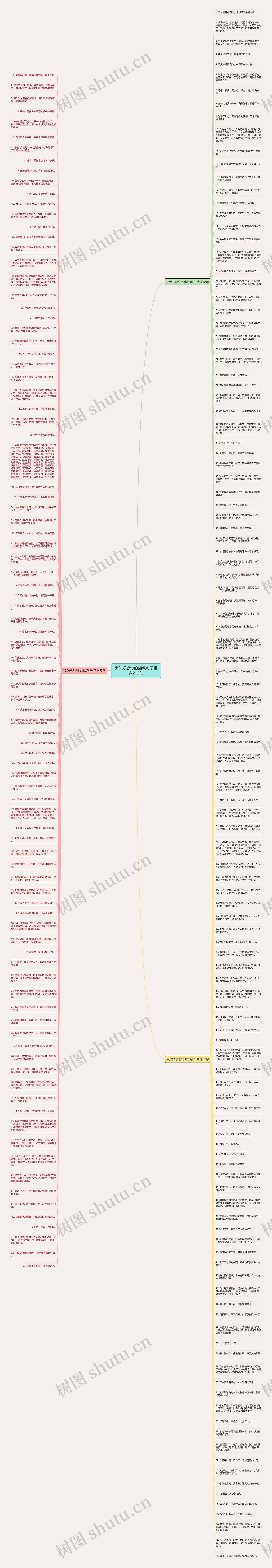 突然好想你的幽默句子精选212句思维导图