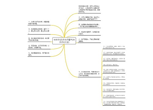 快手评论队形句子霸气(快手评论大全) 快手评论队形句子霸气(快手评论大全)