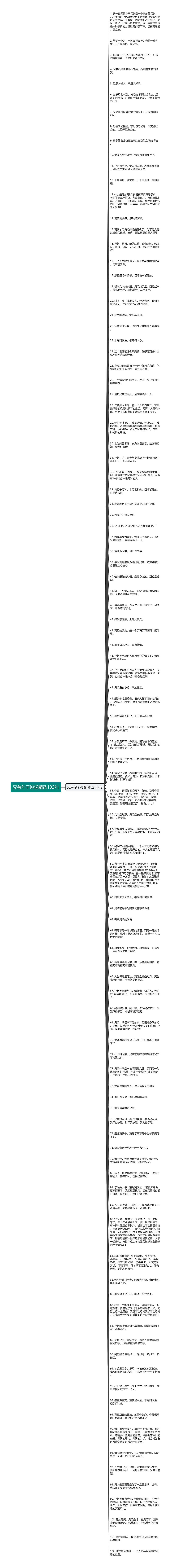 兄弟句子说说精选102句