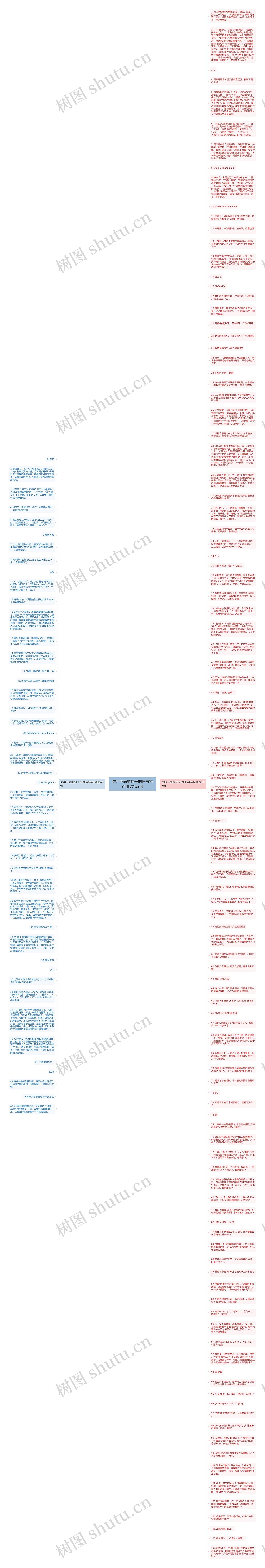 仿照下面的句子的语言特点精选152句思维导图