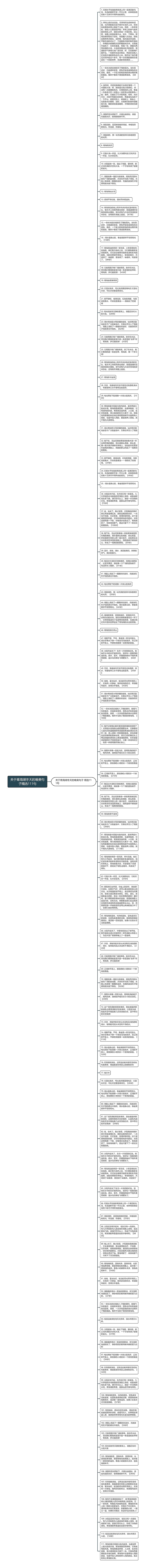 关于青海湖冬天的唯美句子精选111句思维导图