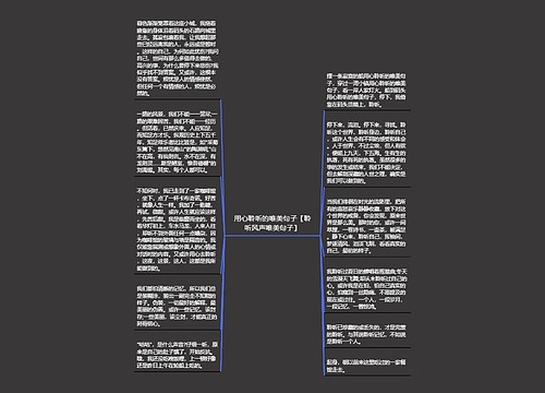 用心聆听的唯美句子【聆听风声唯美句子】 用心聆听的唯美句子【聆听风声唯美句子】