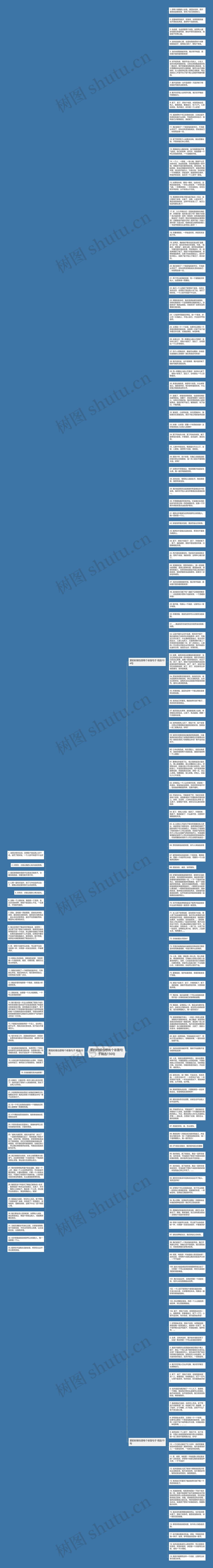 累的时候也想有个依靠句子精选156句思维导图