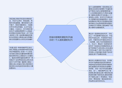 形容对感情失望的句子(暗示对一个人很失望的句子)