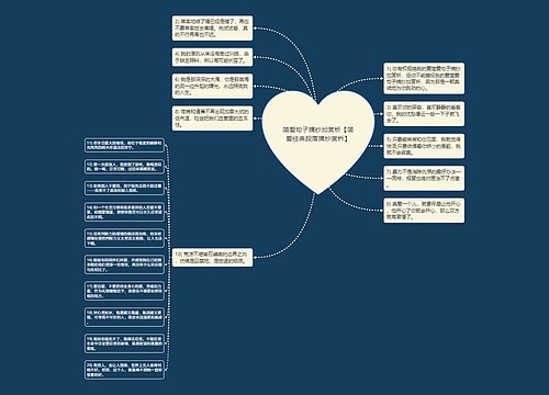 简爱句子摘抄加赏析【简爱经典段落摘抄赏析】