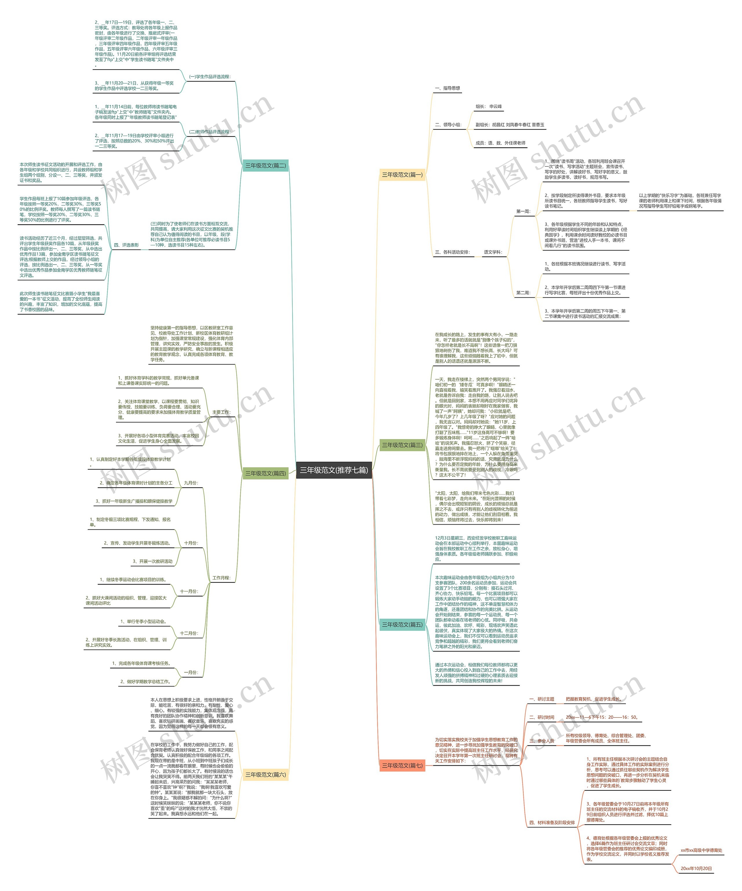 三年级范文(推荐七篇) 三年级范文(推荐七篇)