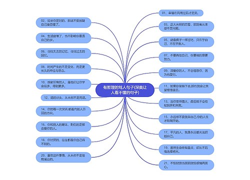 有哲理的骂人句子(深奥让人看不懂的句子)