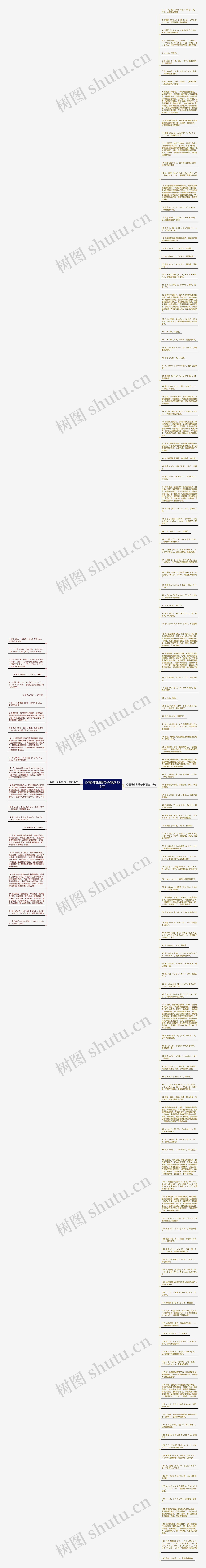 心情好的日语句子(精选154句)思维导图