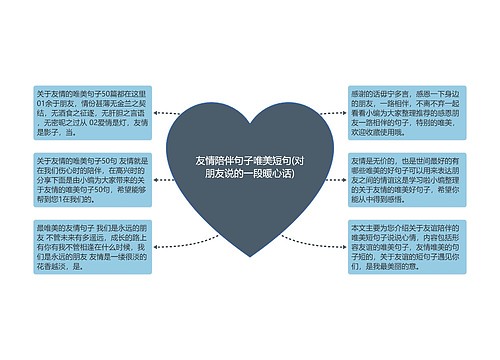 友情陪伴句子唯美短句(对朋友说的一段暖心话)