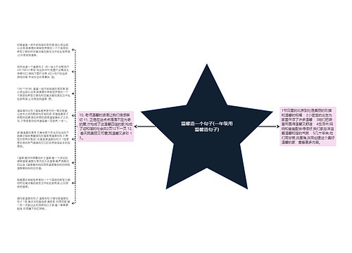 温馨造一个句子(一年级用温馨造句子)