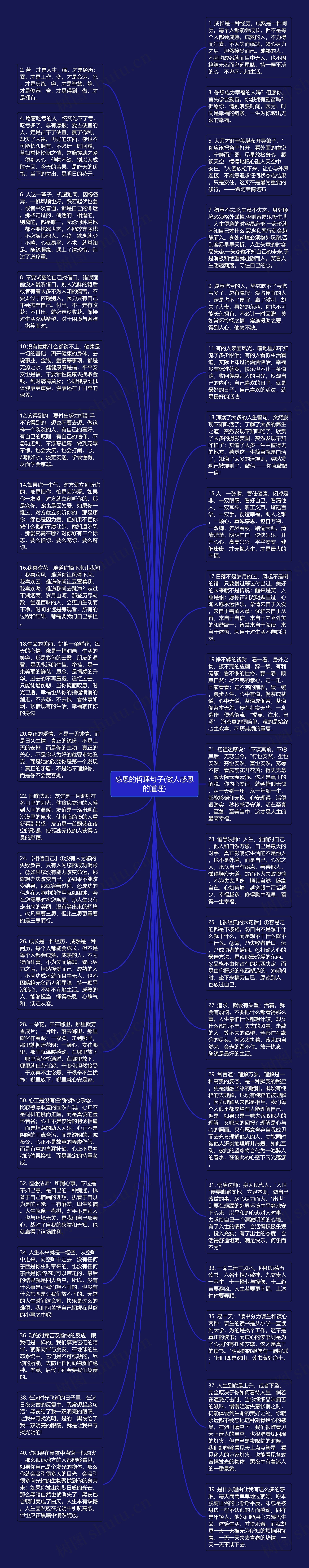 感恩的哲理句子(做人感恩的道理)