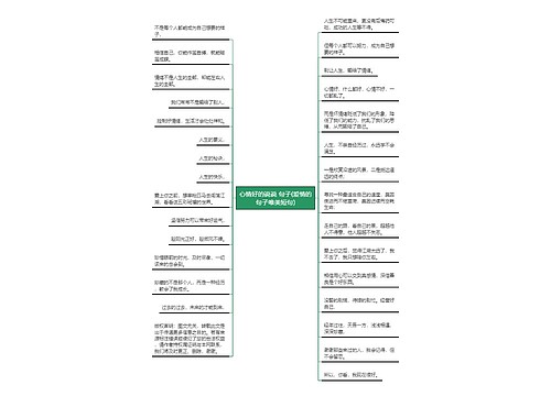 心情好的说说 句子(爱情的句子唯美短句) 心情好的说说 句子(爱情的句子唯美短句)