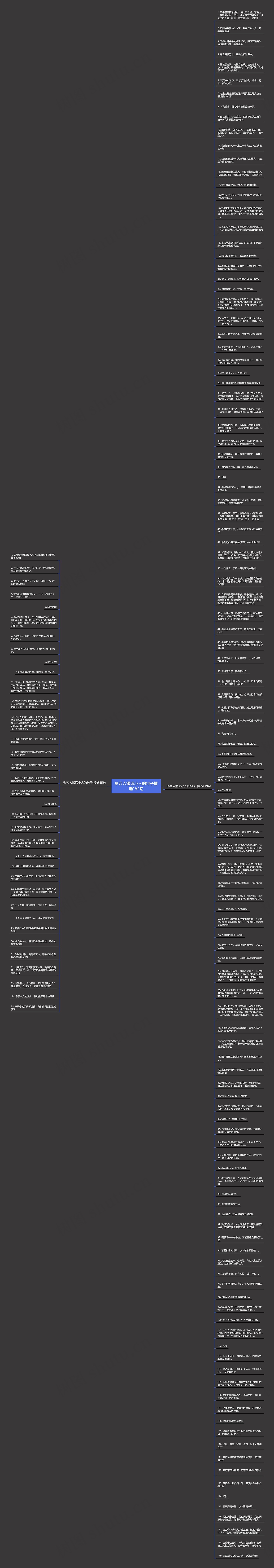 形容人撒谎小人的句子精选154句思维导图