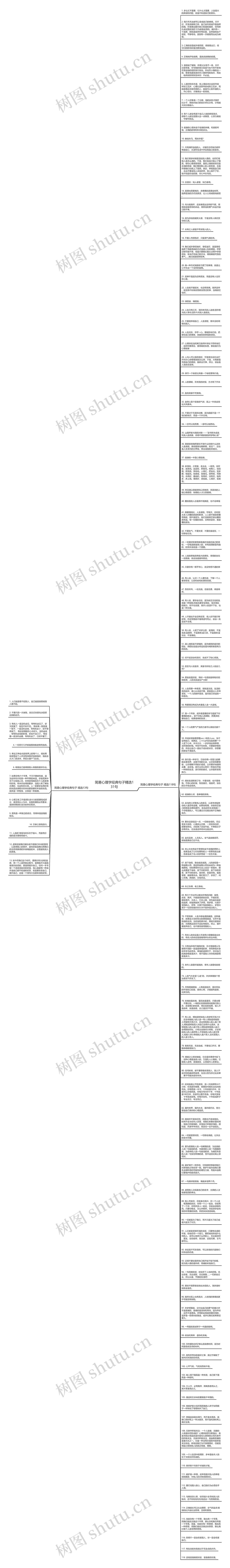 简易心理学经典句子精选131句思维导图