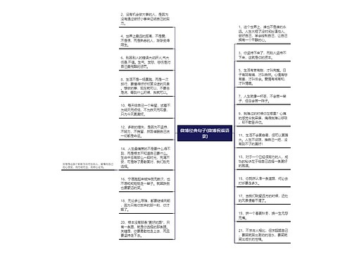 微博经典句子(微博祝福语录)