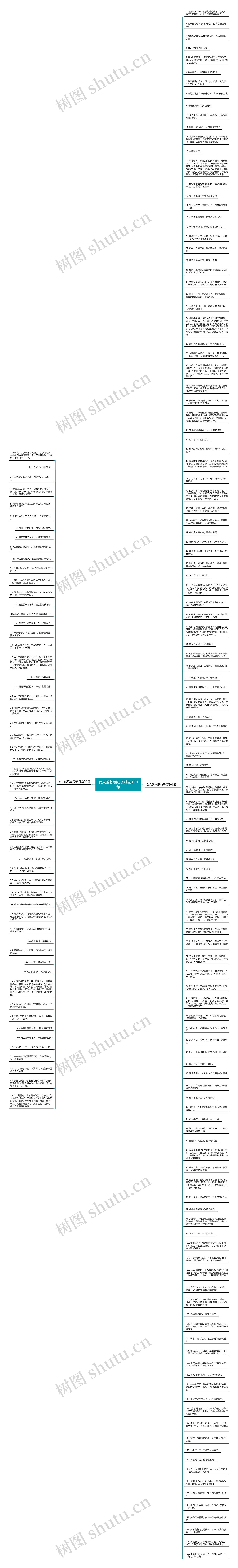 女人的软弱句子精选180句思维导图
