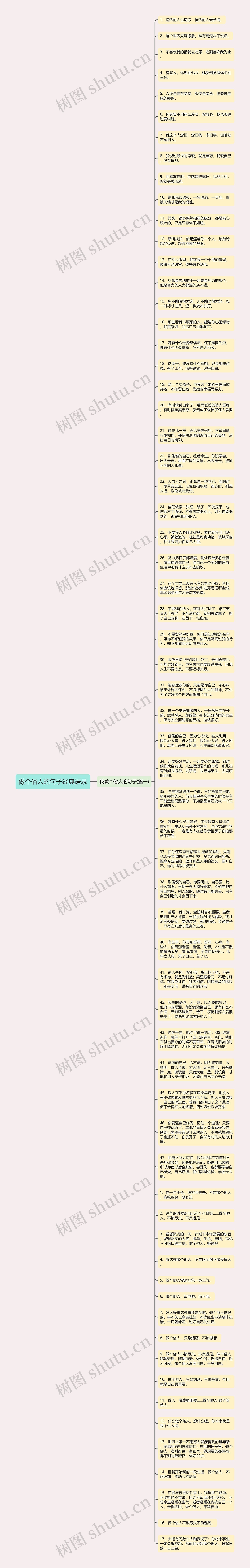 做个俗人的句子经典语录