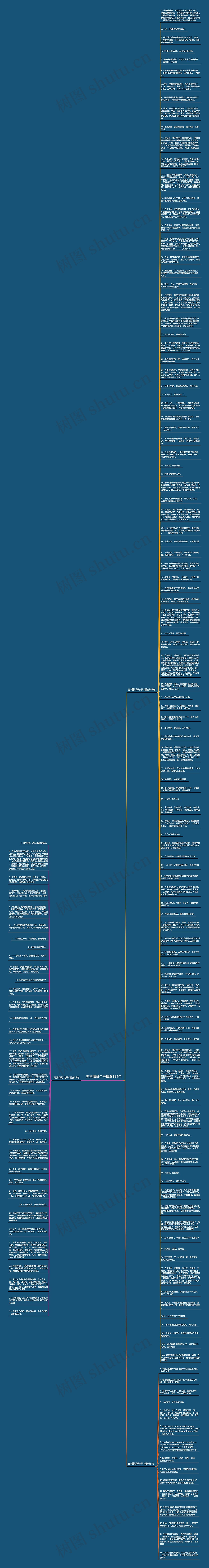 无常精彩句子精选154句