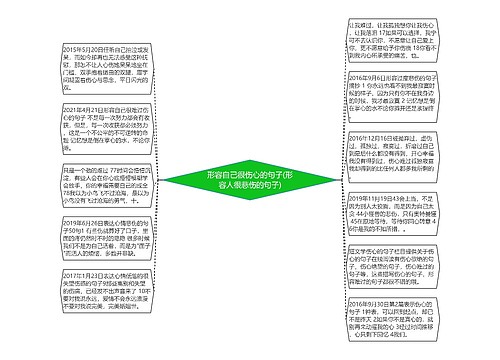 形容自己很伤心的句子(形容人很悲伤的句子)