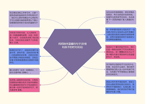 妈妈陪伴温馨的句子(珍惜和孩子的时光说说)