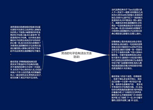 男渣的句子经典(渣女三连语录) 男渣的句子经典(渣女三连语录)