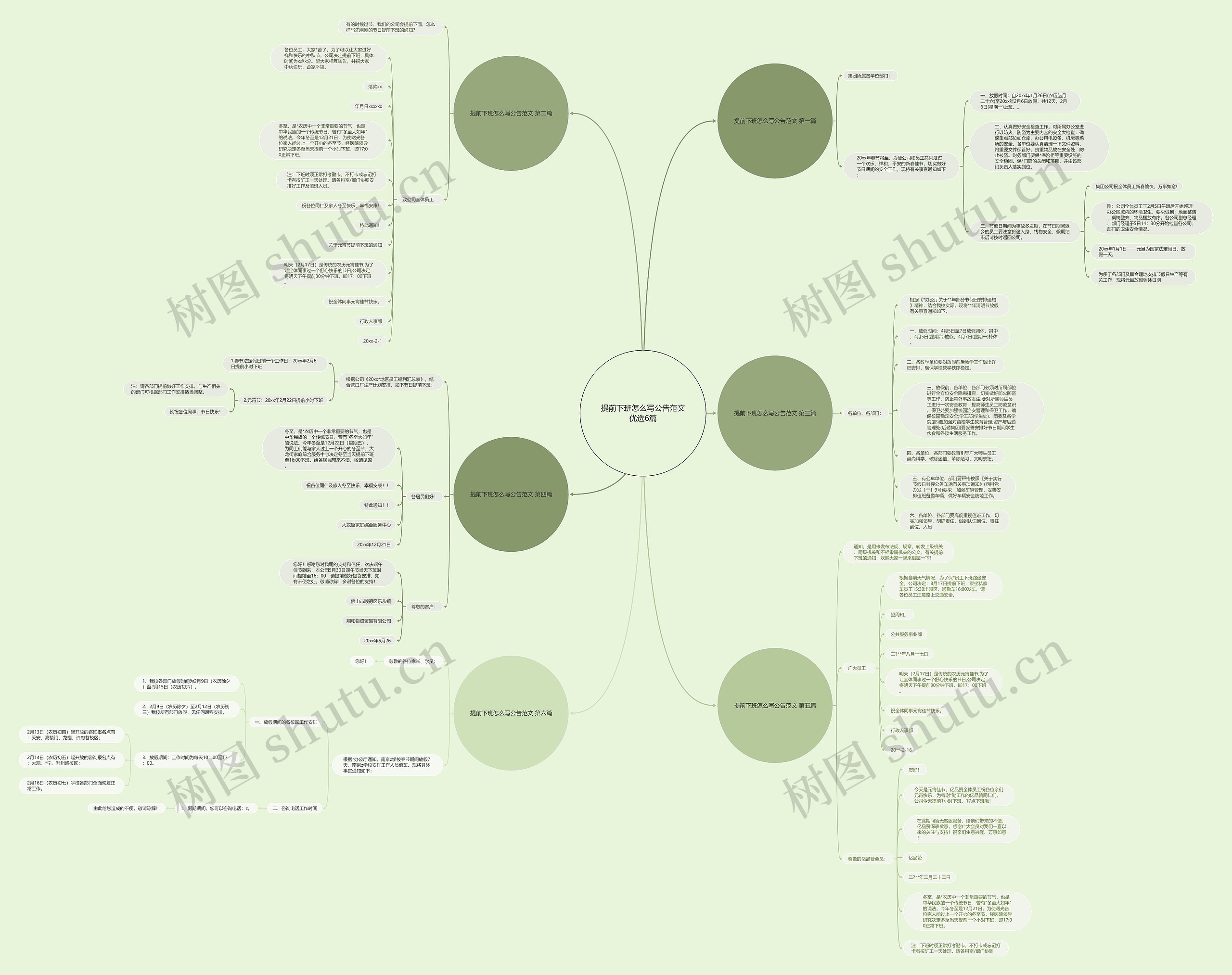提前下班怎么写公告范文优选6篇 提前下班怎么写公告范文优选6篇