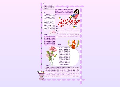 母亲节