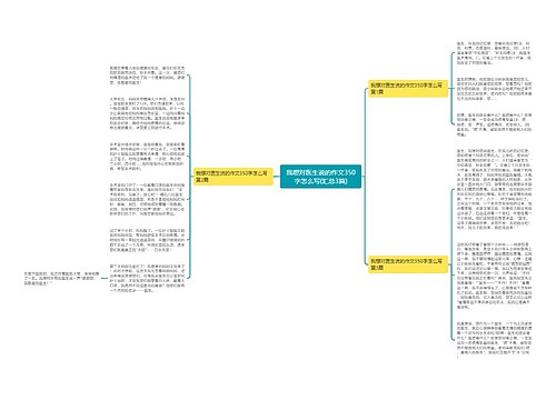 我想对医生说的作文350字怎么写(汇总3篇)