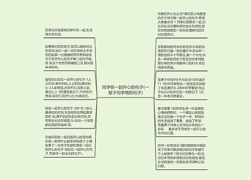 同学在一起开心的句子(一辈子同学情的句子)
