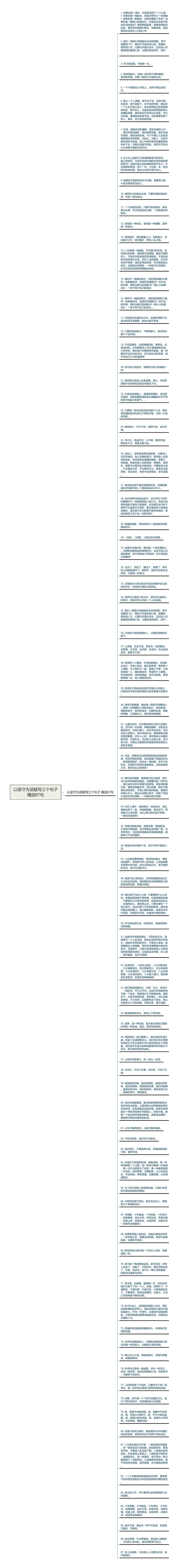 以坚守为话题写三个句子精选87句思维导图