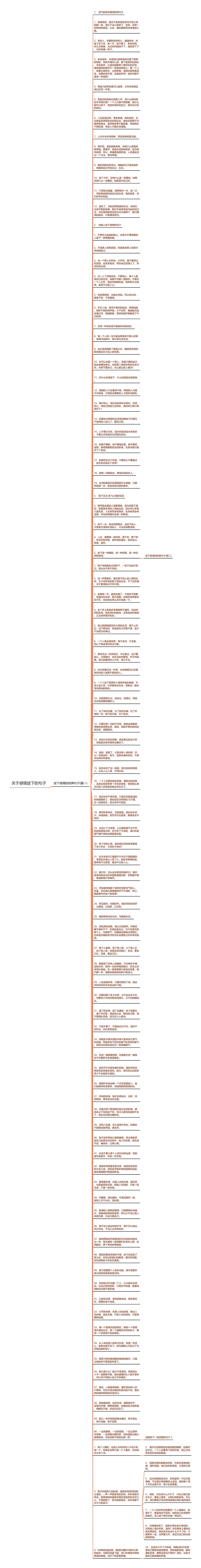 关于感情放下的句子思维导图