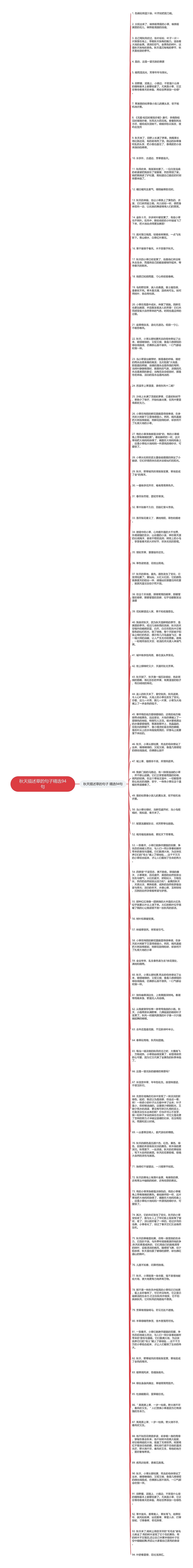 秋天描述草的句子精选94句思维导图