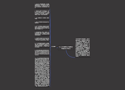 个人工作感悟句子(感悟工作励志句子努力)
