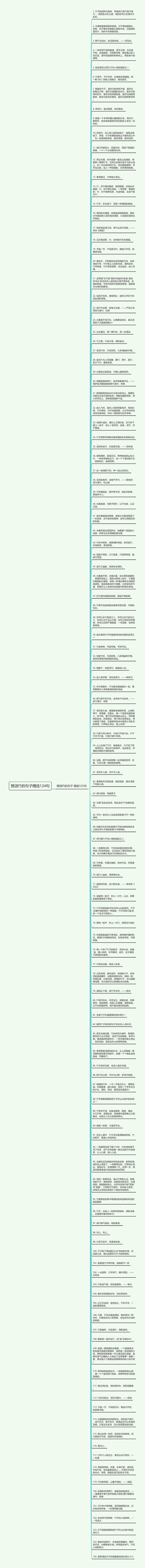 赞颂竹的句子精选124句思维导图