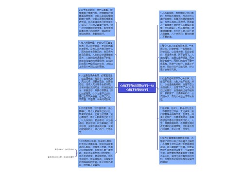 心情不好的哲理句子(一句心情不好的句子)