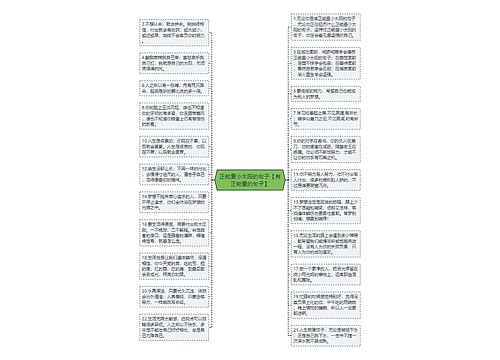 正能量小太阳的句子【有正能量的句子】