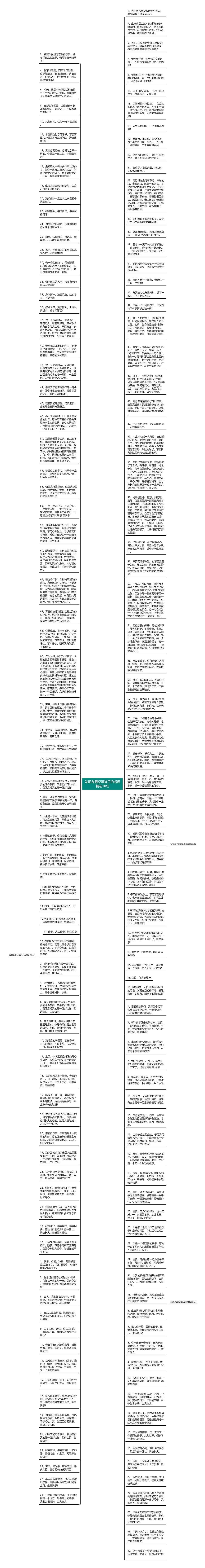 发朋友圈祝福孩子的话语精选10句思维导图