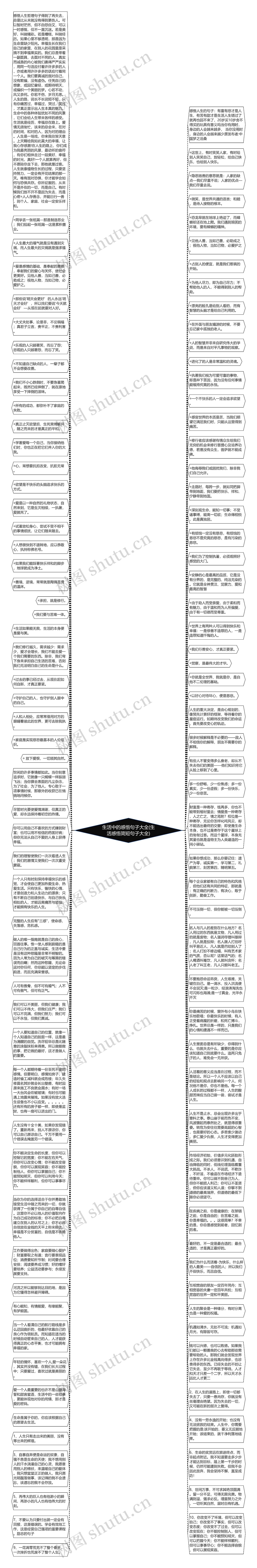 生活中的感悟句子大全(生活感悟简短句子大全)