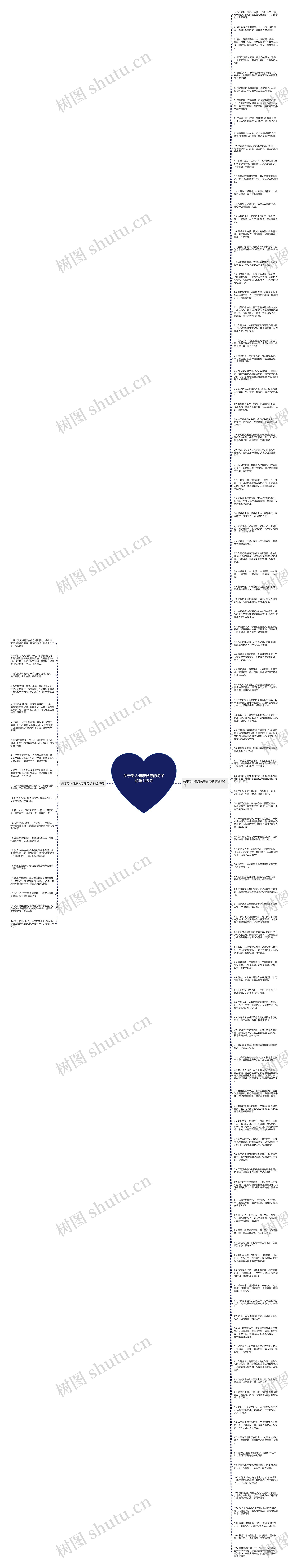 关于老人健康长寿的句子精选125句思维导图